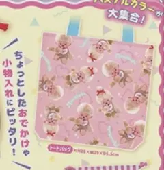 モンチッチ　トートバッグ　ガチャガチャ　ピンク　ポーチアソートコレクション