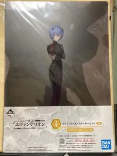 エヴァンゲリオン　クリアファイル・ステッカーセット　綾波レイ