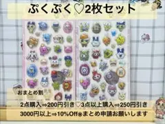 【2枚セット】たまごっち♡ぷくぷくシール