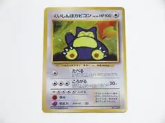 ポケモンカード くいしんぼカビゴン たべものカウンター有 キラ ホロ 旧裏