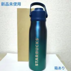 新品スターバックス ハンドルリッドステンレスボトルデュアルブルーグラデーションのサムネイル