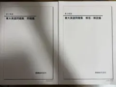 2026年最新】鉄緑会 英語の人気アイテム - メルカリ