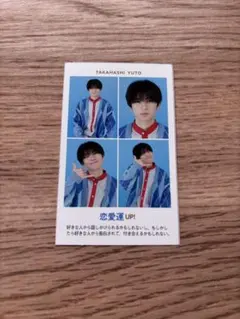 HiHi Jets 髙橋優斗 TVガイド 開運証明写真