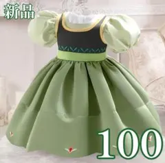 【新品・100cm】ディズニーアナと雪の女王・幼少期アナ風ワンピース ハロウィン