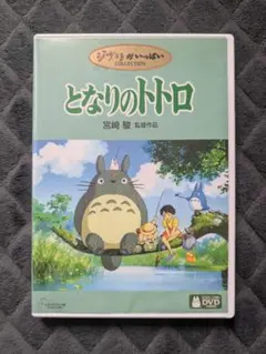 となりのトトロ DVD 特典ディスク