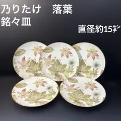 乃りたけ　落葉　銘々皿　5枚のサムネイル