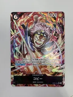 コビー　EB04-044 SR パラレル