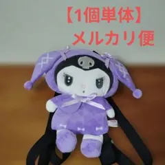 マイメロディ♡クロミ　月夜のメロクロぬいぐるみリュック3