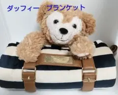 ダッフィー　ブランケット　ダッフィー＆フレンズ　東京ディズニーシー