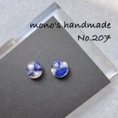 【No.207】ピアス/ノンホールピアス　ハンドメイド　レジン　小ぶり　軽い