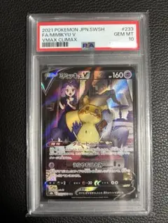 2026年最新】ミミッキュV CSR psa9の人気アイテム - メルカリ