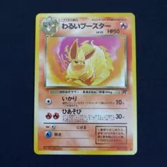 わるいブースター PSA9 ◇ 第4弾拡張パック ロケット団 - メルカリ