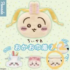 ちいかわ おかお巾着2 ラッコ 2個セット