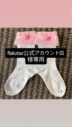 メゾピアノ 未使用 ミミちゃん靴下 - メルカリ