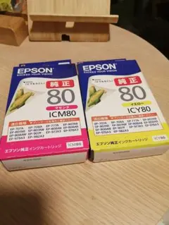 EPSON ICY80、ICM80各1本新品未開封使用推奨期限内