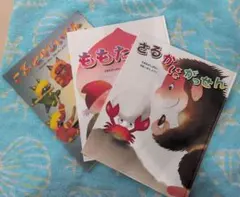 【絵本3冊セット】いもとようこ