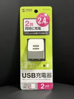 【新品•未使用】　2ポート　USB充電器