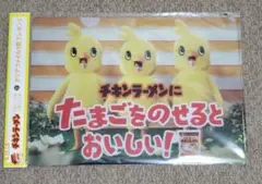 チキンラーメン クリアファイル タイムレス★