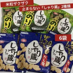 旨い！亀田製菓 しゃり蔵　だし塩③うま塩のり③おつまみ　お菓子詰め合わせ②