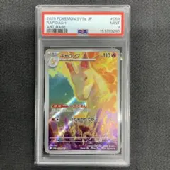 アップリュー AR SV7a 楽園ドラゴーナ 074/064 PSA9 - メルカリ