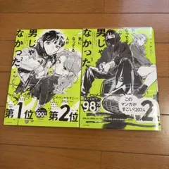 気になってる人が男じゃなかった 4巻 特典無し - メルカリ