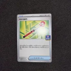 ロトりぼう：スカーレット&バイオレット プロモカードパック第6弾 PROMO …