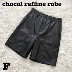 美品♡大人可愛い＿ショコラフィネローブ　フェイクレザーハーフパンツ　ブラック　Ｆのサムネイル