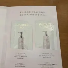 コスメデコルテAQ ボディウォッシュ　ボディミルク　試供品