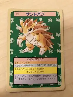 トップ サン ポケモン カード トップサン ポケモンカードはなぜ高い？相場・リザードン エラーの値段