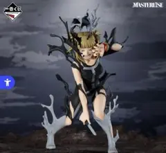 僕のヒーローアカデミア　トガヒミコ　4点セット　一番くじ