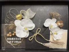 【成人式・卒業式】胡蝶蘭 髪飾り 白金 水引 タッセル 結婚式 前撮り 和装　キのサムネイル
