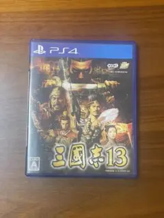 三國志13