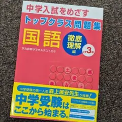 中学受験 参考書 問題集　ほとんど新品　バラ売り可能 2026年最新】中学受験問題集の人気アイテム - メルカリ