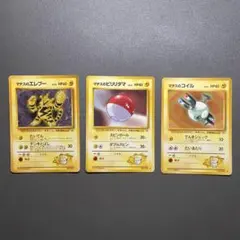 ポケモンカード 旧裏 マチスのエレブー マチスのビリリダマ マチスのコイル 3枚