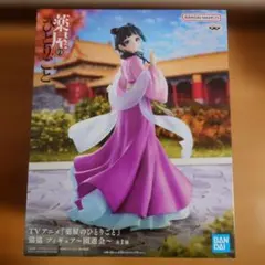 薬屋のひとりごと 猫猫 フィギュア　園遊会