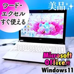 超美品！MSオフィス付！メモリ8GB・ブルーレイ・ホワイト ノートパソコン