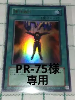 遊戯王 精神操作 ウルトラレア3枚セット - メルカリ