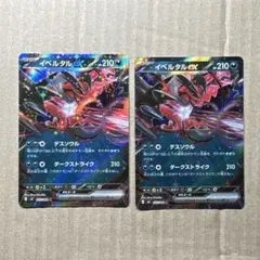 ポケモンカード　イベルタルex RR 052/080 2枚セット