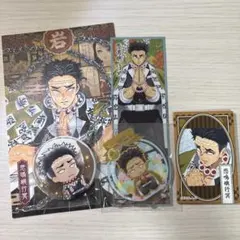 鬼滅の刃 悲鳴嶼行冥 グッズセット