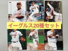 2025 BBM 1st 東北楽天ゴールデンイーグルス 20種セット