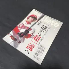Complete 12月号 流から超一流へ
