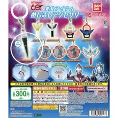 ウルトラマンシリーズ 変身アイテムめじるしアクセサリー　ベーターカプセル