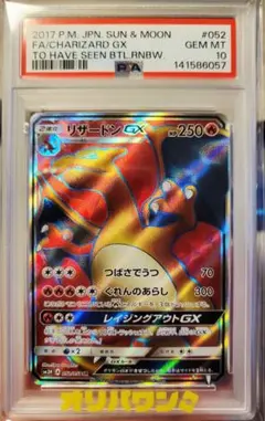 【PSA9】リザードンGX SR SM3H 闘う虹を見たか 052/051 リザードンGX SR SM3H 闘う虹を見たか 052/051 - メルカリ