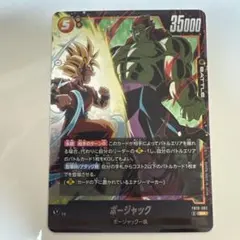 ドラゴンボールカードゲーム D-673 ボージャック - メルカリ