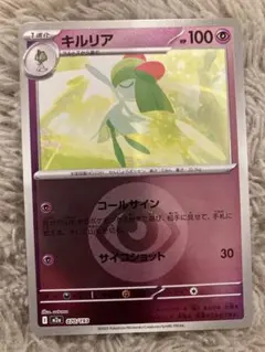 ポケモンカード キルリア　超エネルギー　ミラー　MEGAドリームex mega