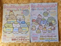 2026年最新】すみっコぐらしファンクラブの人気アイテム - メルカリ