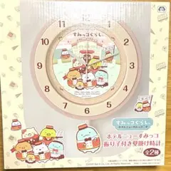 すみっコぐらしホテルニューすみっコ振り子付き壁掛け時計
