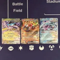 タケルライコex ウガツホムラex ウネルミナモex RR テラスタルフェスex