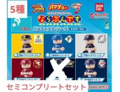 パワプロくん　ならぶんです。　パ・リーグ　5種　セミコンプ