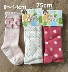 新品未使用女の子ベビータイツ 75cm2点&靴ハイソックスセット